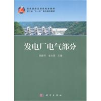 发电厂电气部分