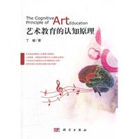 艺术教育的认知原理