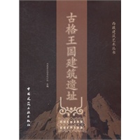 古格王国建筑遗址