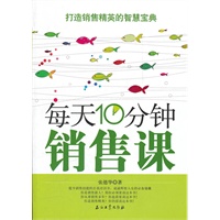 每天10分钟销售课