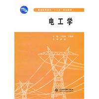 电工学