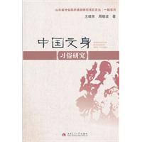 中国文身-习俗研究