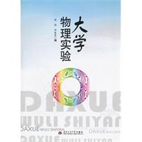大学物理实验