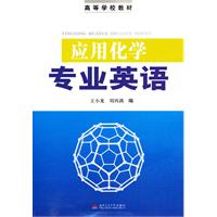 应用化学专业英语