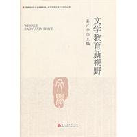 文学教育新视野