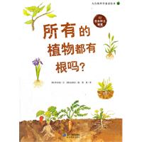 所有的植物都有根吗?-在水和土壤里-大自然科学童话绘本-02