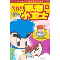 最后的阴谋-SOS泡泡小卫士-我的第一本校园安全漫画书-6