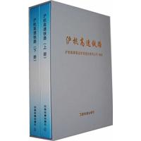 沪杭高速铁路-(上.下册)