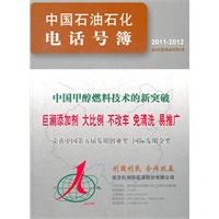 2011-2012-中国石油石化电话号簿