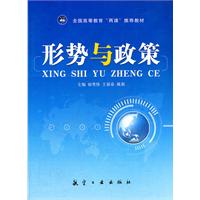 形势与政策
