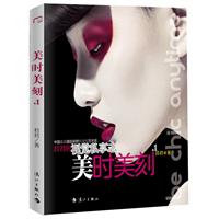 美时美刻:1