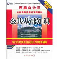 2013-公共基础知识-最新版