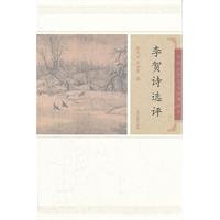 李贺诗选评