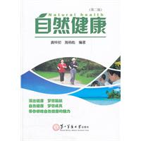 自然健康