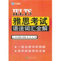 雅思考试语法词汇全解