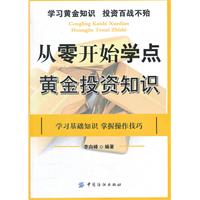 从零开始学点黄金投资知识