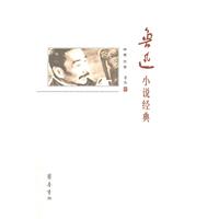 鲁迅小说经典