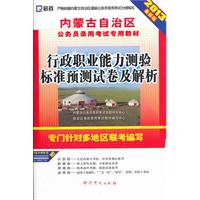 2013-行政职业能力测验标准预测试卷及解析-最新版
