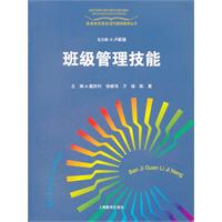班级管理技能
