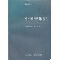 中国音乐史