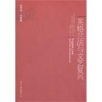 英格兰法与文艺复兴