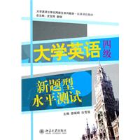 大学英语四级新题型水平测试-(配有光盘)