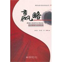 赢略-跨国公司在华公司诉讼应对策略与法律实务