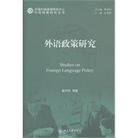 外语政策研究