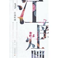 江南灶画