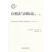 自然法与国际法-第一.二卷