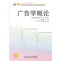 广告学概论