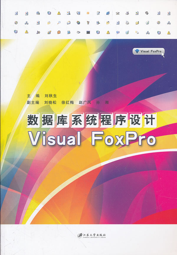 数据库系统程序设计Visual FoxPro