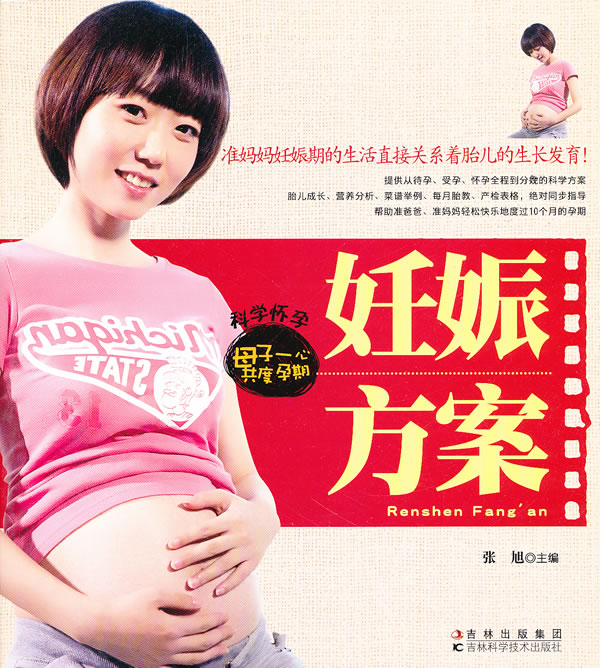 妊娠方案