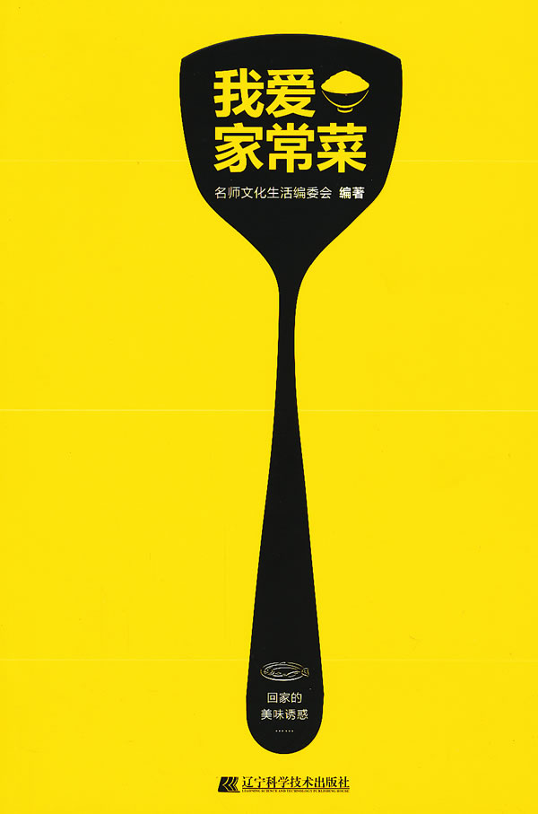 我爱家常菜