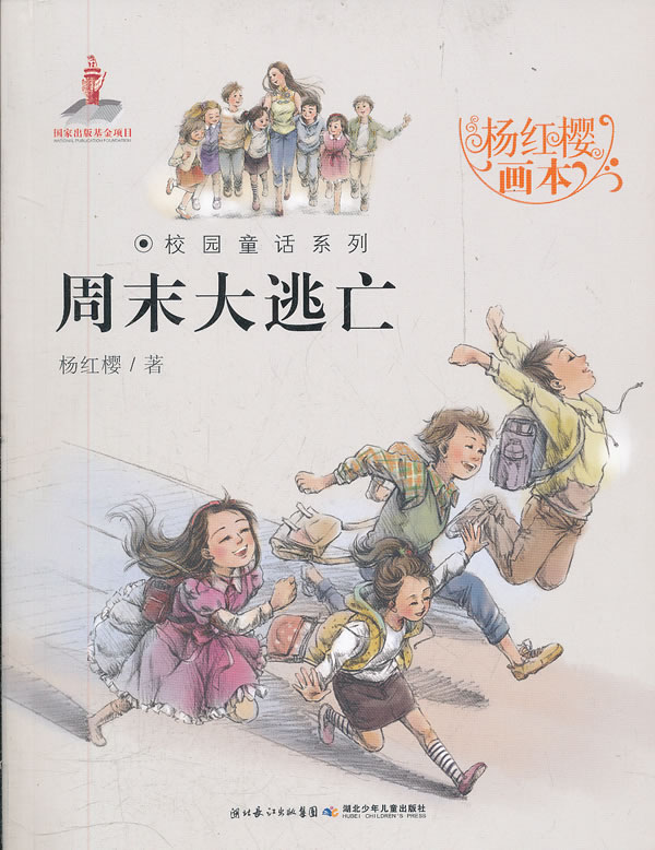 周末大逃亡