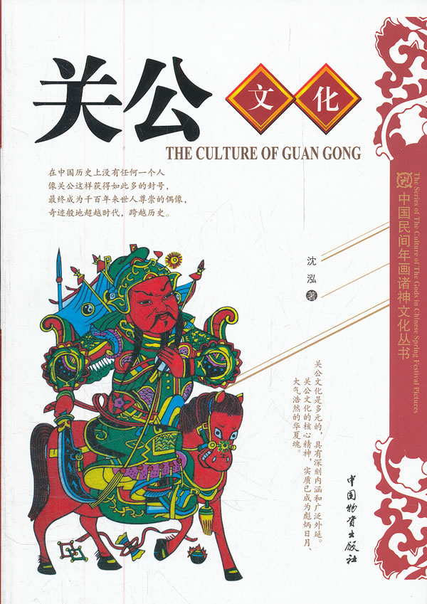 关公文化