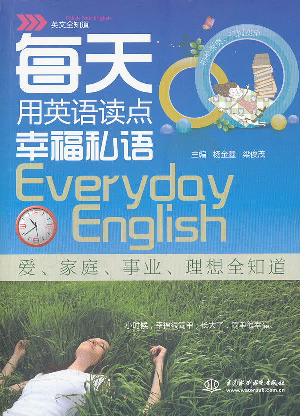 每天用英语读点幸福私语