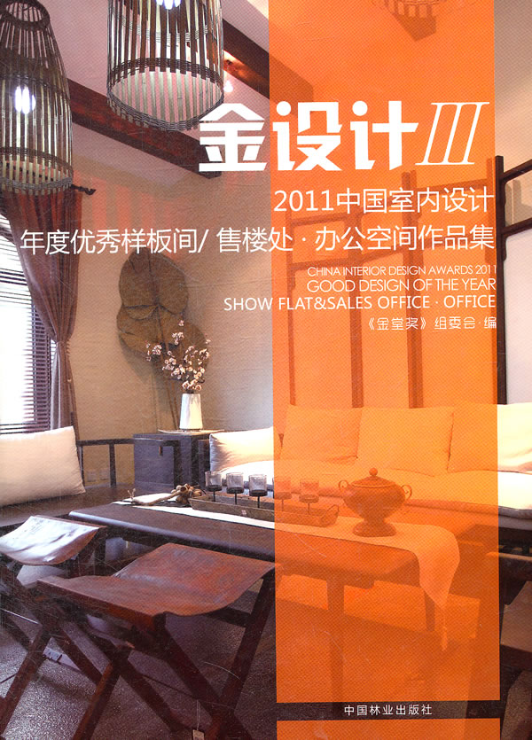 2011中国室内设计年度优秀样板间/售楼处.办公空间作品集-金设计-III