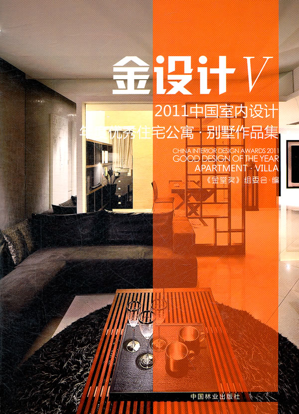 2011中国室内设计年度优秀住宅公寓.别墅作品集-金设计-V