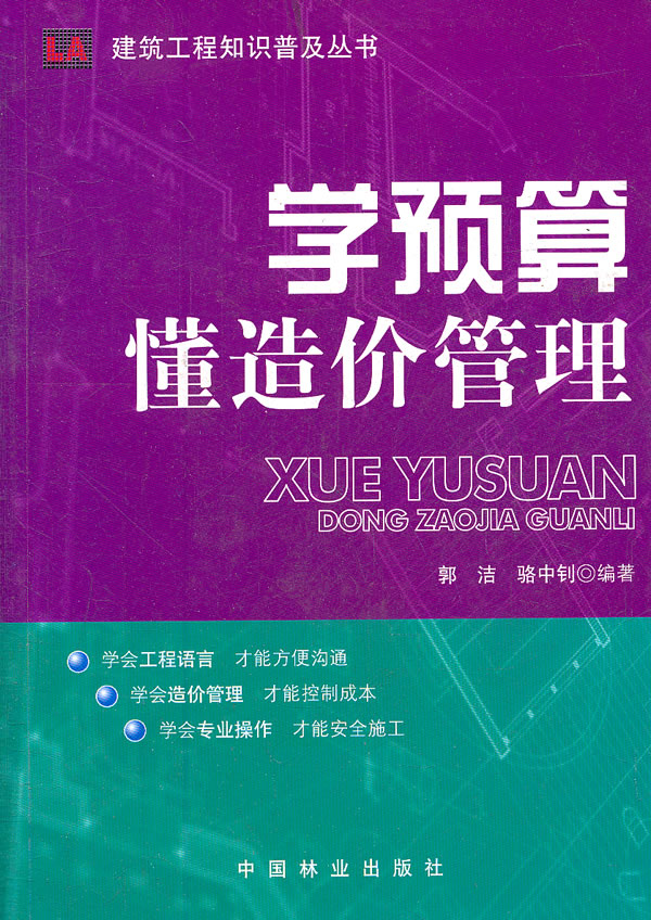 学预算懂造价管理