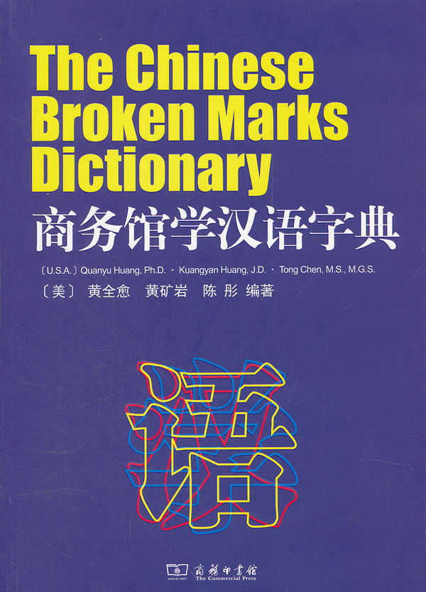 商务馆学汉语字典