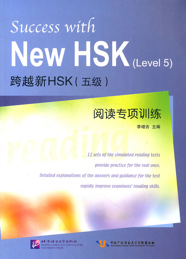 跨越新HSK(五级)阅读专项训练