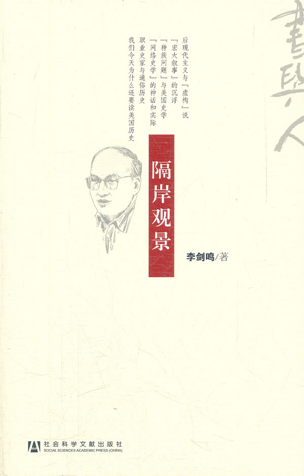 隔岸观景