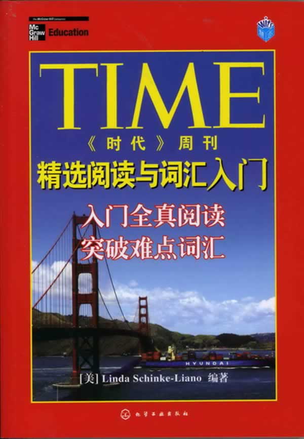 TIME《时代》周刊精选阅读与词汇入门-入门全真阅读突破难点词汇