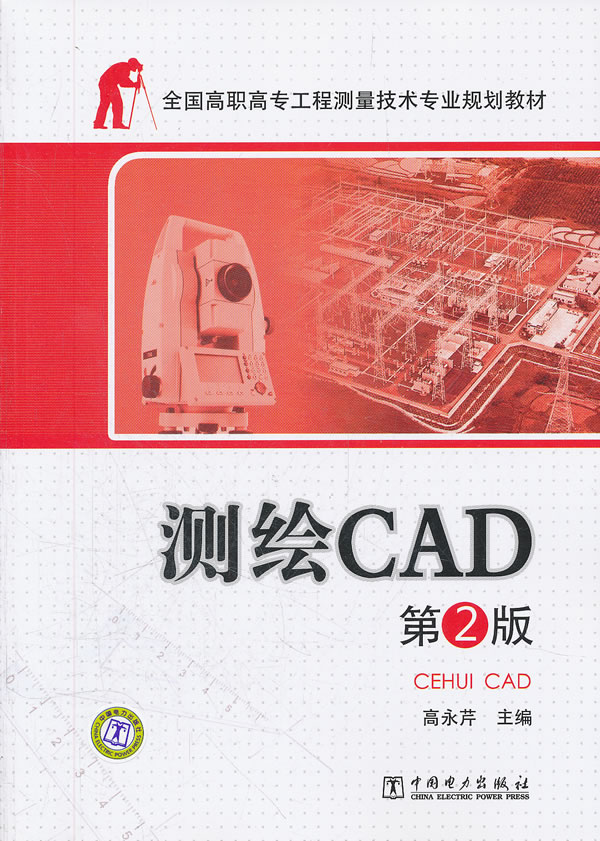 测绘CAD-第2版-(1CD)