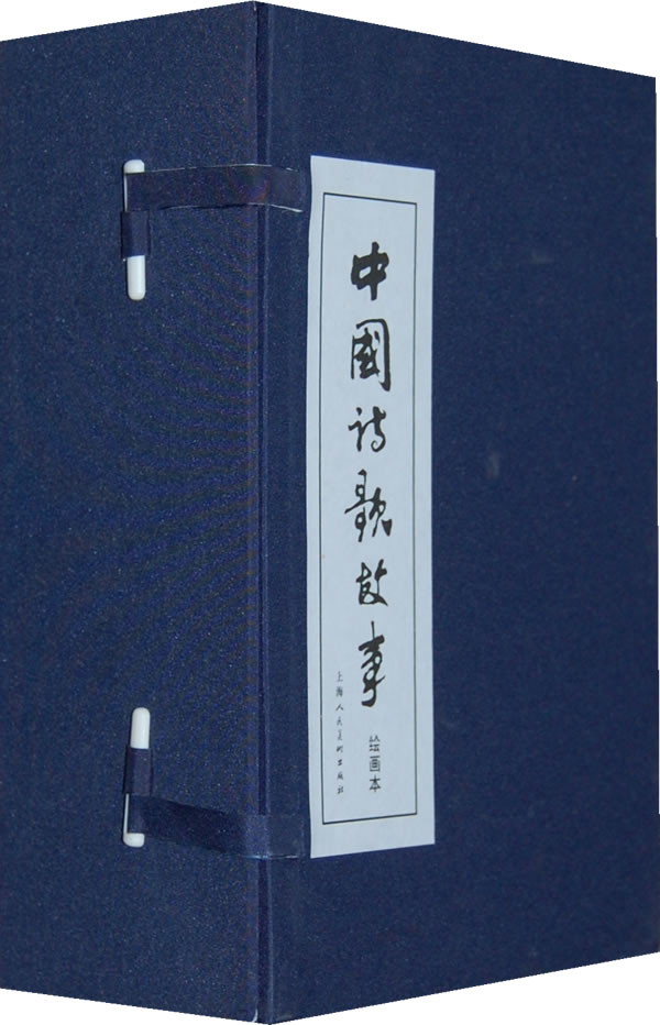 中国诗歌故事-全30册-绘画本