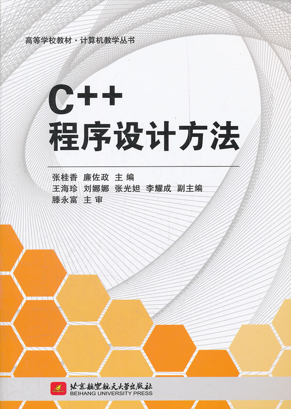 C++程序设计方法