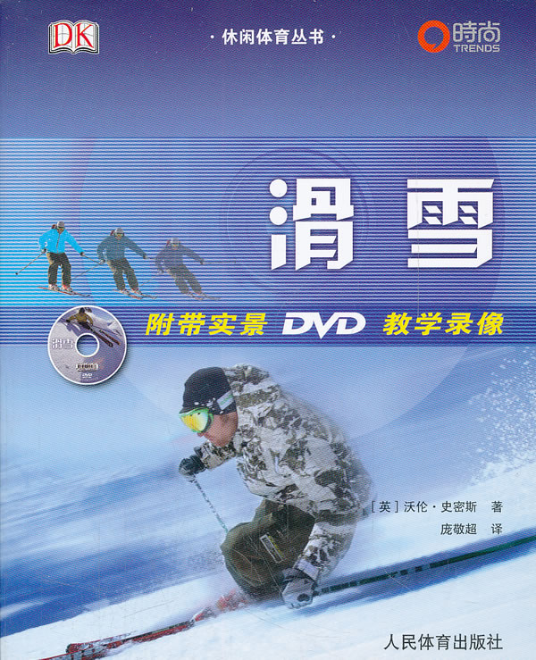 滑雪-附带实景DVD教学录像