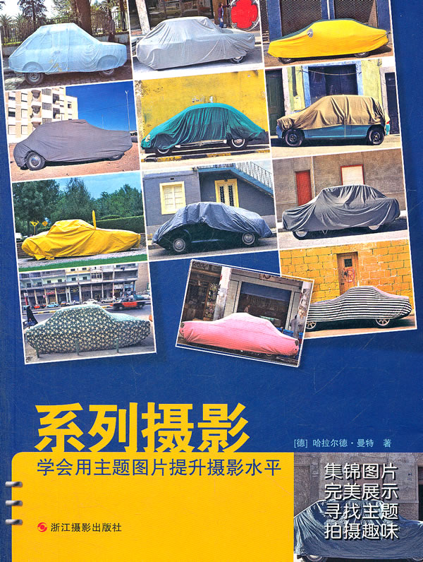 系列摄影-学会用主题图片提升摄影水平