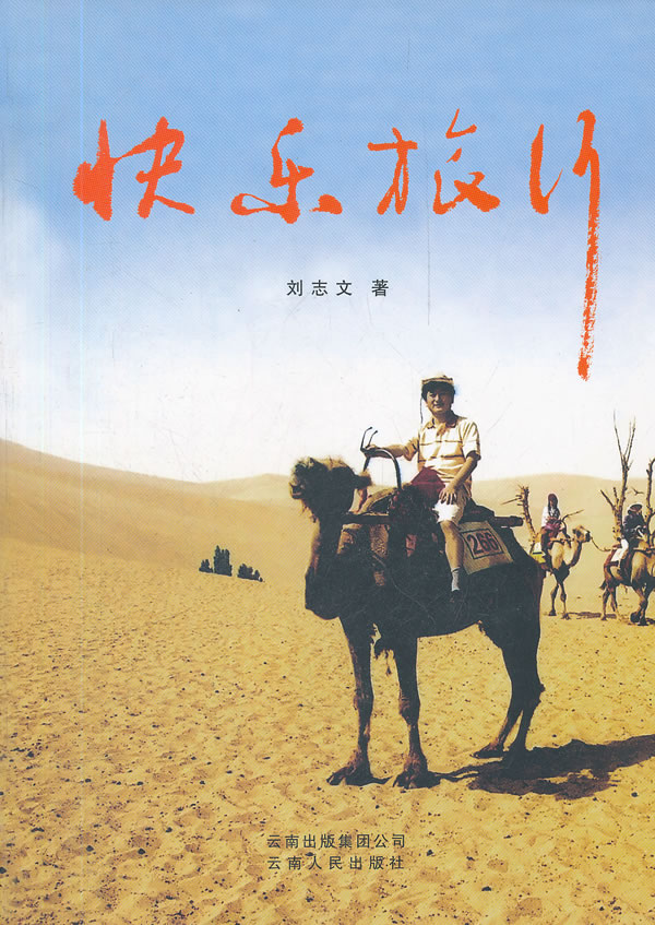 快乐旅行